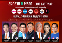 Nine political parties will participate “The Last War” Election Forum
