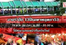 Japan Warns of A Protest Rally In Bangkok On The 13th Anniversary Of The Thai Military Crackdown