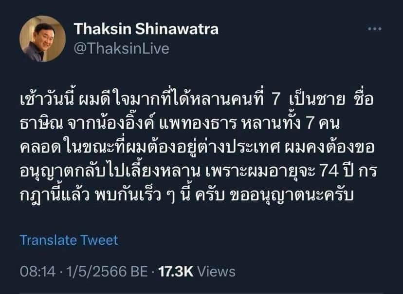 thaksin post grandson