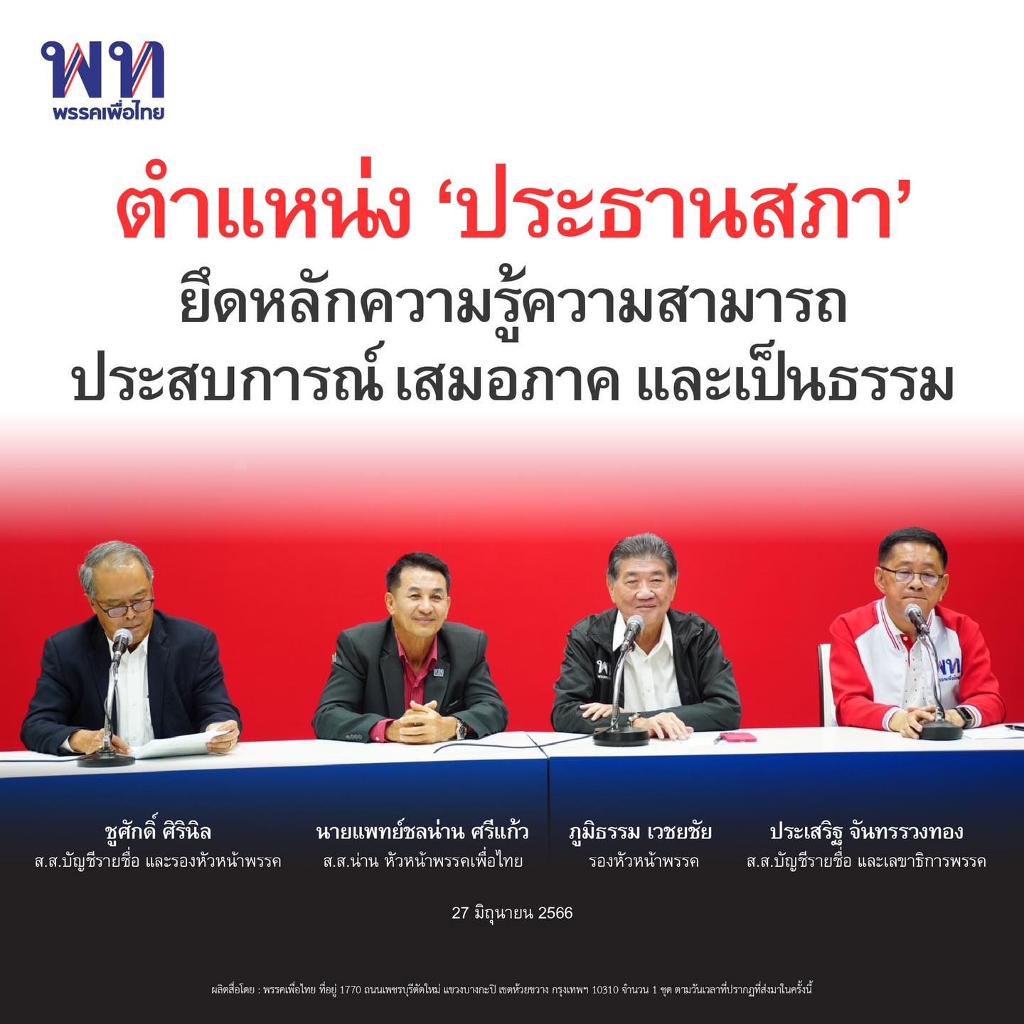PThai speaker