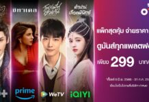“TrueID ONE” Streaming for Only 299 Baht per Month!