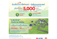 UOB Thailand launches “U-Green” home loan campaign to support eco-friendly home renovations