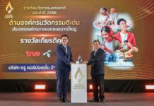 True Crop Award by National Innovation 2023