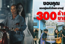 A Thai Undertaker Film, “Sup Pa Rer,” Is Thrilling Before Halloween