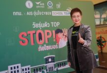 AIS – Bangkok, Organizing the “Cool Teen Stop Cyber Threats”