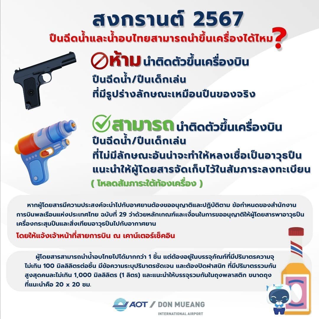 Don Mueang song1