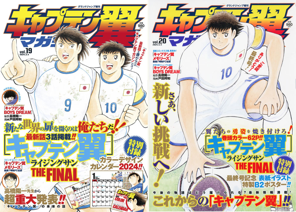 Japan Football Manga “Captain Tsubasa” Ends After 43-Year Run