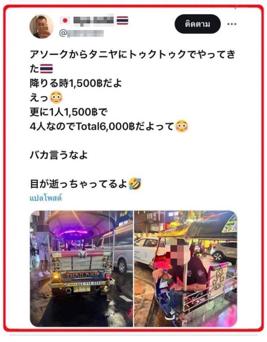 tuktuk complaint2