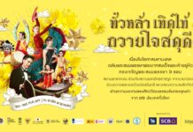 Siam Paragon Joins 12 Embassies to Commemorate King Rama X’s Birthday