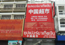 Chinese Supermarket in Korat Closes After Multi-Agency Inspection
