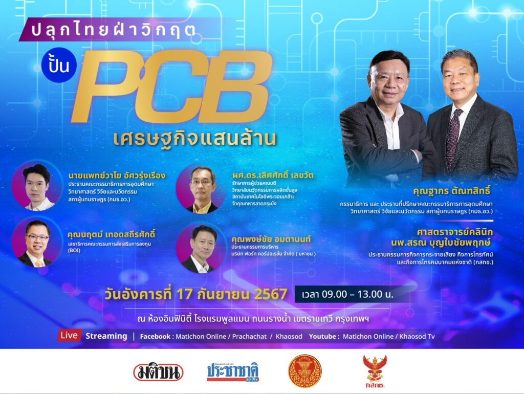 PCB matichon