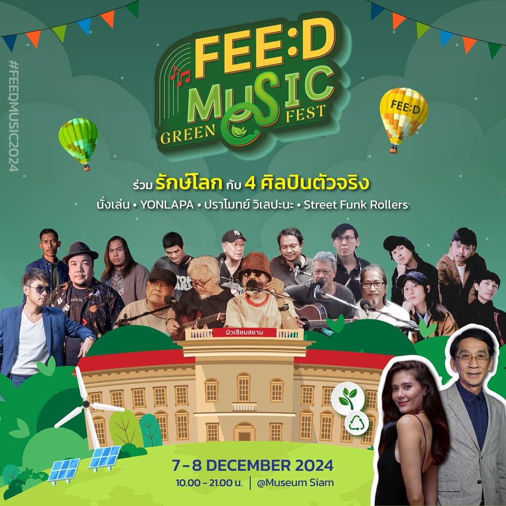 feed 2024
