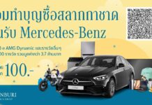 Thonburi Phanich’s 2024 Red Cross Lottery Offers Mercedes C350e AMG and Prizes Worth THB 3.7M