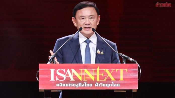 taksin-7t7 Isan