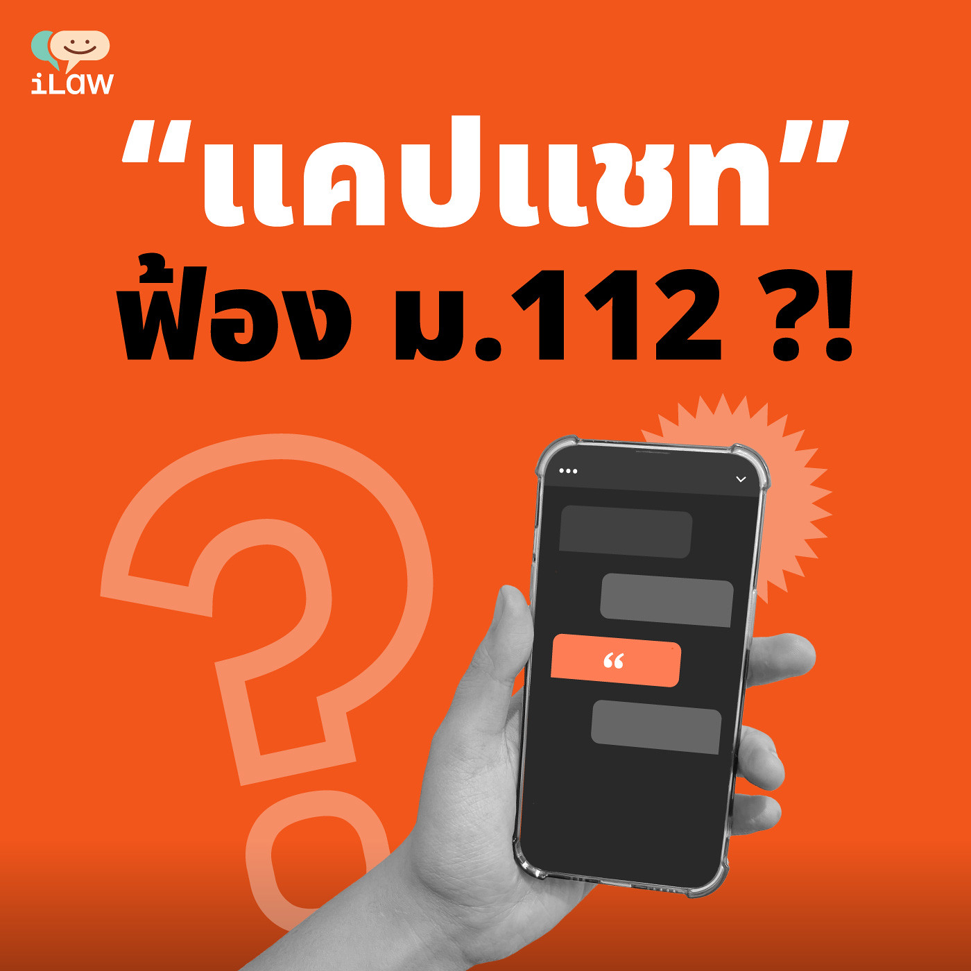 112 ilaw2