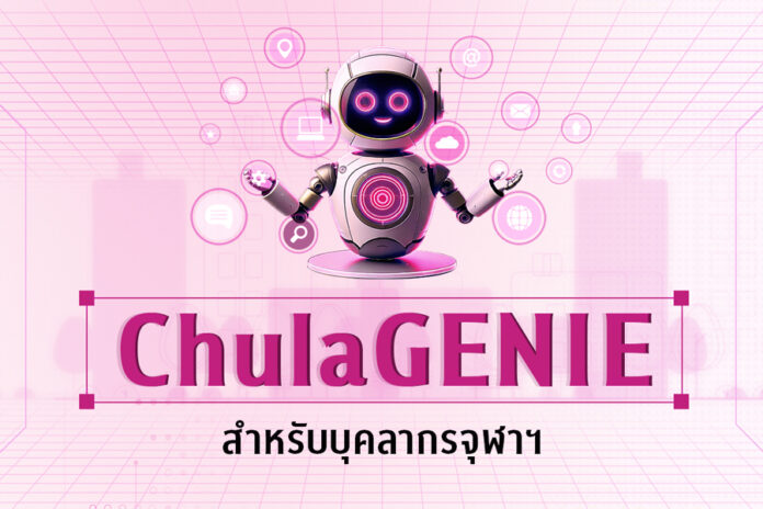 ChulaGENIE