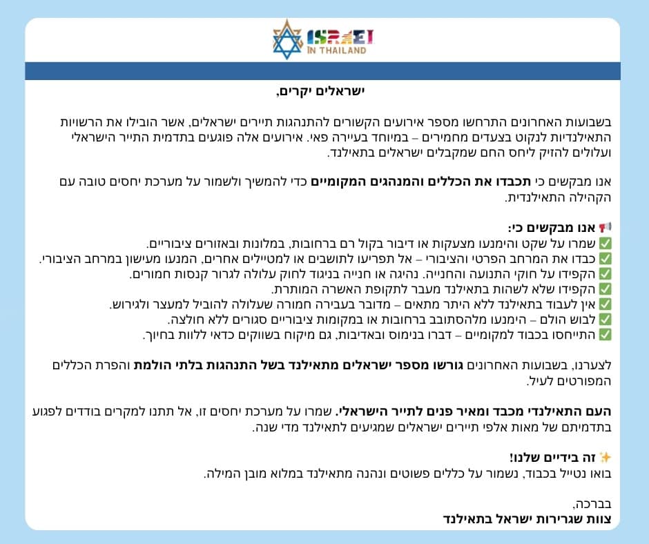 israel statement pai