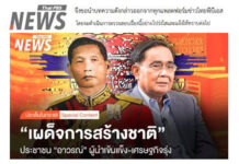 When Thai PBS Succumbs to Pressure to Self-Censor Thai PBS