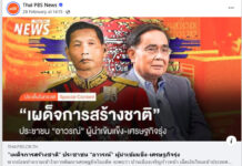 Thai PBS Removes Controversial Article Praising the Dictatorship Thai PBS