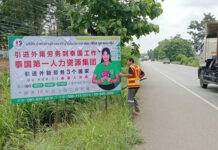Prachinburi Removes Chinese-Language Signs Amid EEC Opposition