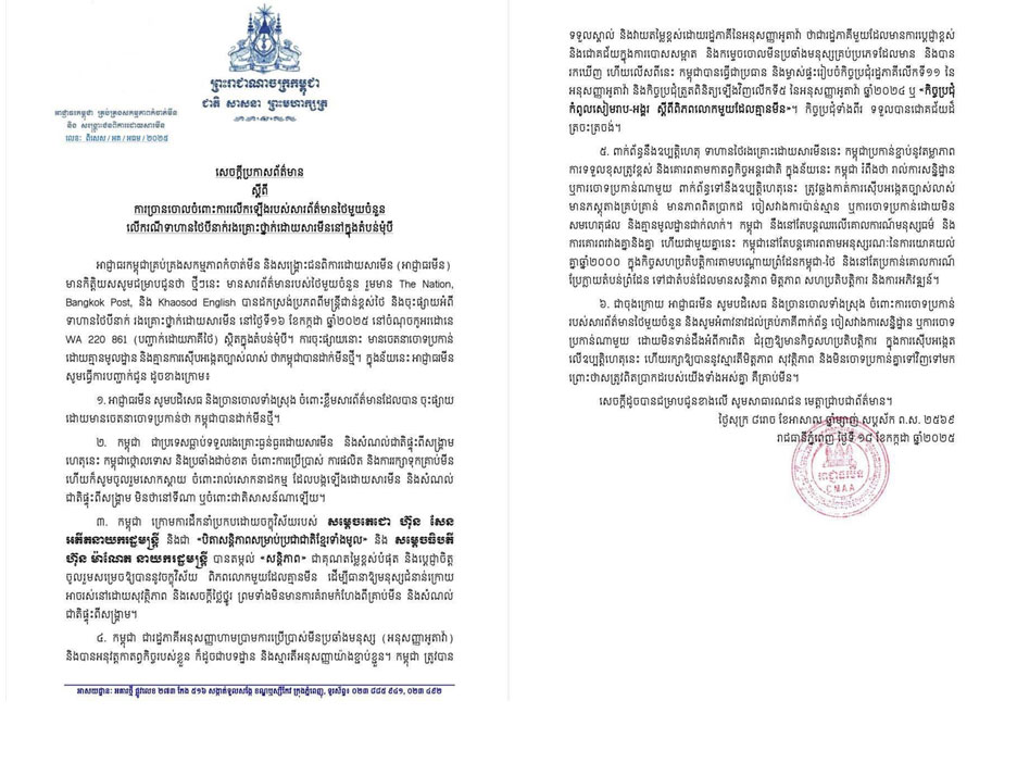 cambodia statement