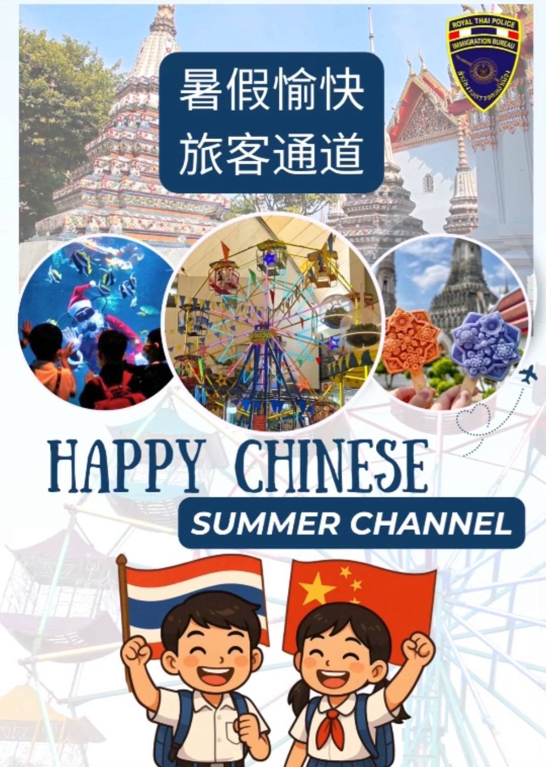 chinese summer2