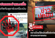 Why We Are Willing to Believe Fake News: A Comparison of the Thai-Cambodian War and Thai Monarchy Issue