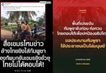 Thai Army Must Be Outright Honest in Dealing With Cambodia and the Thai Public