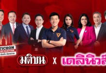 Matichon–Daily News poll puts Nattaphong top choice for prime minister ahead of 8 Feb vote