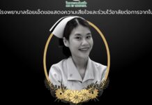 Young Nurse Dies Suddenly During Night Shift