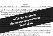 iLaw urges rapid release of polling station vote data iLaw urges rapid release of polling station vote data