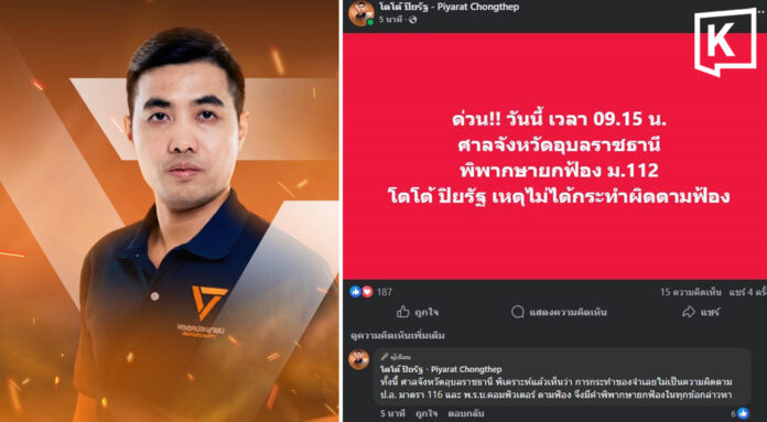 Thai MP acquitted of lese-majeste, protest speech charges Thai MP acquitted of lese-majeste, protest speech charges