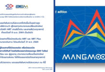 MRT assures card exchange despite EMV Mangmoom shortage MRT assures card exchange despite EMV Mangmoom shortage