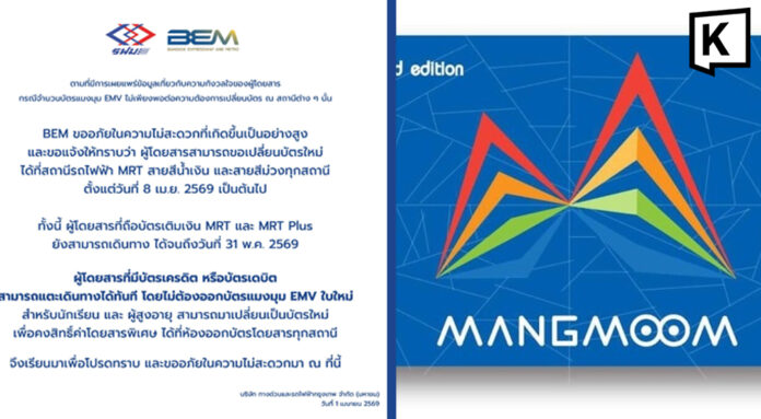 MRT assures card exchange despite EMV Mangmoom shortage MRT assures card exchange despite EMV Mangmoom shortage