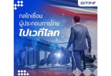 From local value to global vision: THINK THAILAND: NEXT LEVEL
