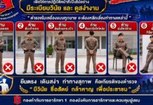 Thai police unit bans 6 postures in uniform, citing public trust
