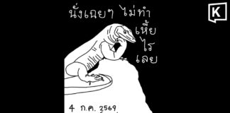 ‘Do F***ing Nothing’: Lumphini Park event invites people to sit still 'Do F***ing Nothing': Lumphini Park event invites people to sit still
