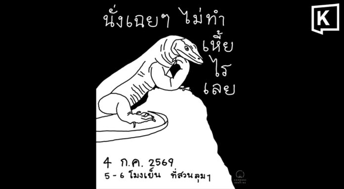 'Do F***ing Nothing': Lumphini Park event invites people to sit still