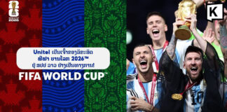 Laos secures FIFA World Cup 2026 Rights as Thailand waits Laos secures FIFA World Cup 2026 Rights as Thailand waits