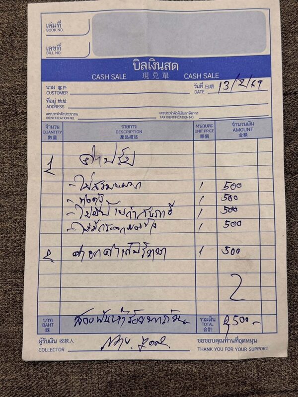 15 บิล3 0