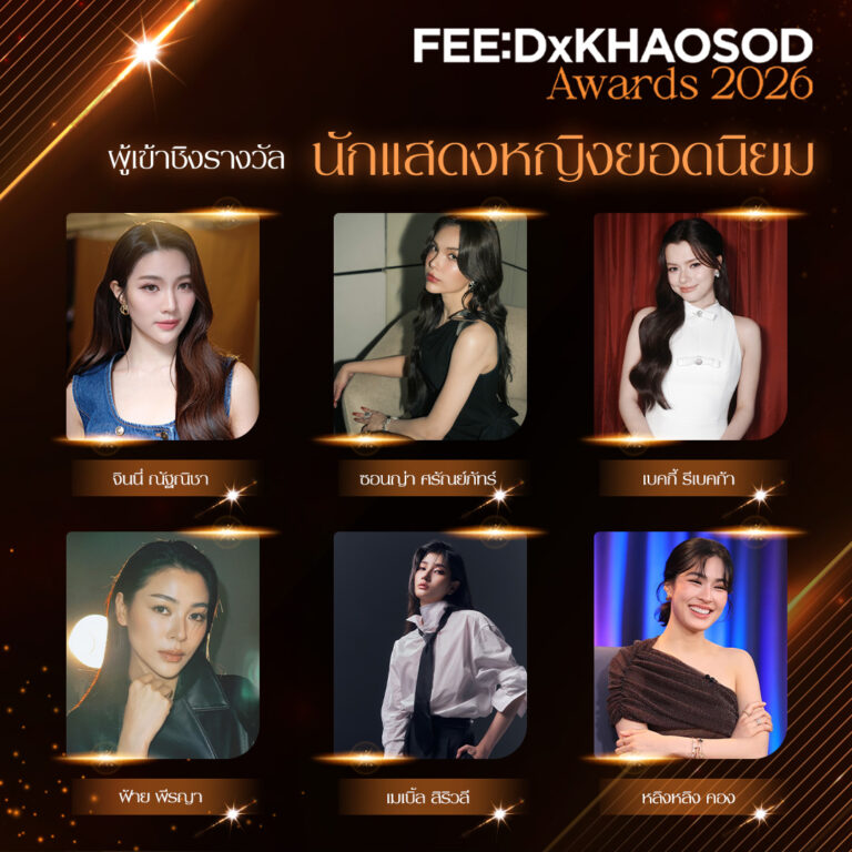 AW ผู้เข้าชิงรางวัล new .ผู้เข้าชิงรางวัล นักแสดงหญิงยอดนิยม