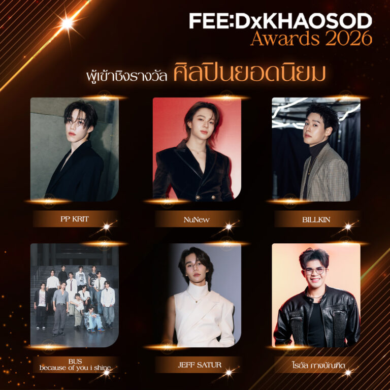 AW ผู้เข้าชิงรางวัล new ผู้เข้าชิงรางวัล ศิลปินยอดนิยม