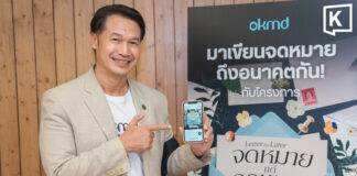 OKMD Invites Thais to Write to the Future Through “Letter for Later” OKMD Invites Thais to Write to the Future Through “Letter for Later”