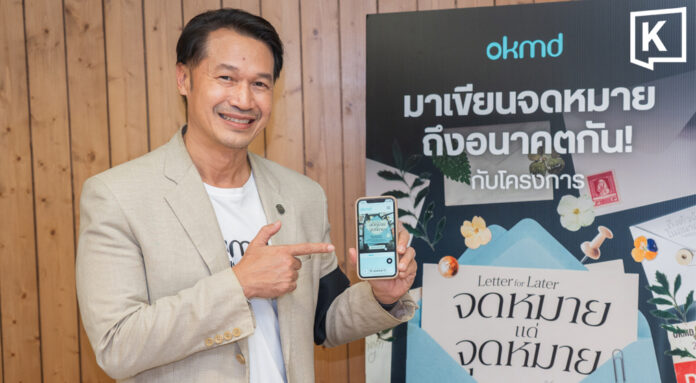 OKMD Invites Thais to Write to the Future Through “Letter for Later” OKMD Invites Thais to Write to the Future Through “Letter for Later”