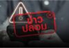 DE warns of fake Paotang benefit emails