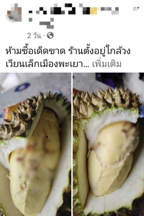 durian blur 0