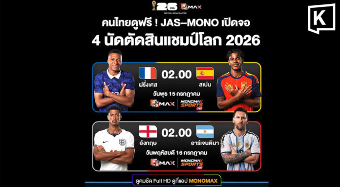 fifa_headline_0 Thai fans to watch final four FIFA World Cup 2026 matches free