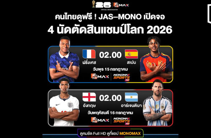 Thai fans to watch final four FIFA World Cup 2026 matches free Thai fans to watch final four FIFA World Cup 2026 matches free