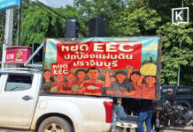 Prachin Buri residents rally against EEC expansion, demand Anutin cancel plan