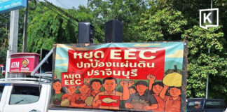 Prachin Buri residents rally against EEC expansion, demand Anutin cancel plan